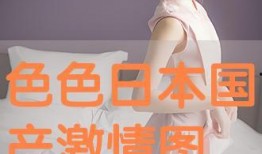 色色资源在线观看,带你领略网络影视世界的无限魅力